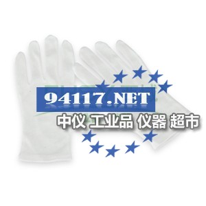 全棉品管手套