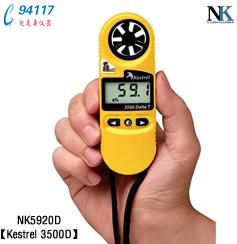 NK NK5920DyL(fng)ٚyxKestrel 3500D