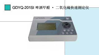 ơƼȩٜyxGDYQ-201SI