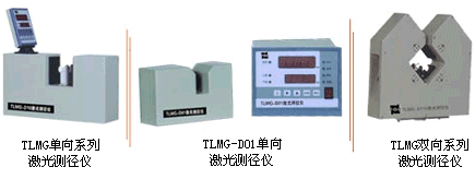 時(shí)代集團(tuán) 激光測(cè)徑儀 TLMG點(diǎn)擊小圖看大圖