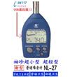 NL-27聲級(jí)計(jì)