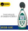 TM824 專業(yè)型數(shù)字聲級計