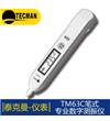 TM63C數(shù)字袖珍筆式測振儀