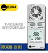 TM816 袖珍型數(shù)字風(fēng)速風(fēng)溫計(jì)