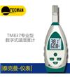 TM837 專業(yè)型數(shù)字溫濕度計(jì)