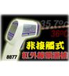 人體紅外溫度表AZ-8877