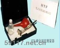 HTF碳化深度測(cè)量?jī)x
