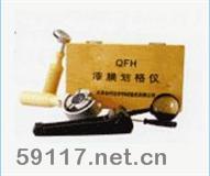 QFH漆膜劃格儀