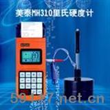 MH310便攜式里氏硬度計(jì)