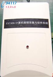 EST406計(jì)算機(jī)數(shù)據(jù)采集與軟件系統(tǒng)