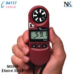NK5918便攜風(fēng)速氣象測(cè)定儀Kestrel 3000