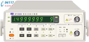 SP1500B型多功能計數(shù)器 