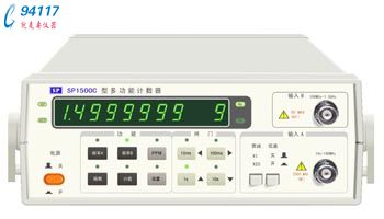 SP1500C型多功能計數(shù)器