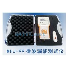 MHJ-99 微電腦微波漏能測試儀