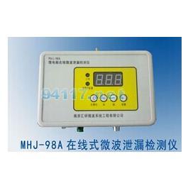 微電腦微波泄漏檢測儀MHJ-98A