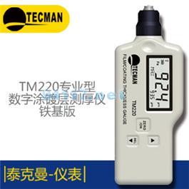 TM220 涂鍍層測厚儀（鐵基）
