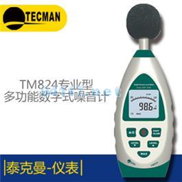TM824 專(zhuān)業(yè)型數(shù)字聲級(jí)計(jì)
