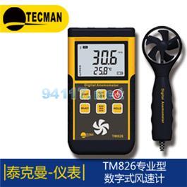 TM856D 存儲型風(fēng)速風(fēng)量計