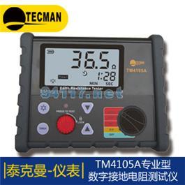 TM4105A 數(shù)字式接地電阻測(cè)試儀