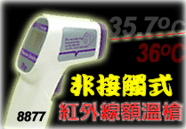 人體紅外溫度表AZ-8877