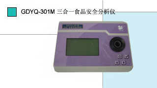 三合一食品安全分析儀GDYQ-301M