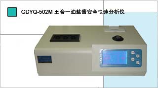 五合一油鹽醬安全快速分析儀GDYQ-502M