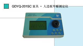 家具/人造板甲醛測定儀GDYQ-201SC