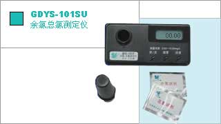 GDYS-101SY余氯總氯測(cè)試儀GDYS-101SU
