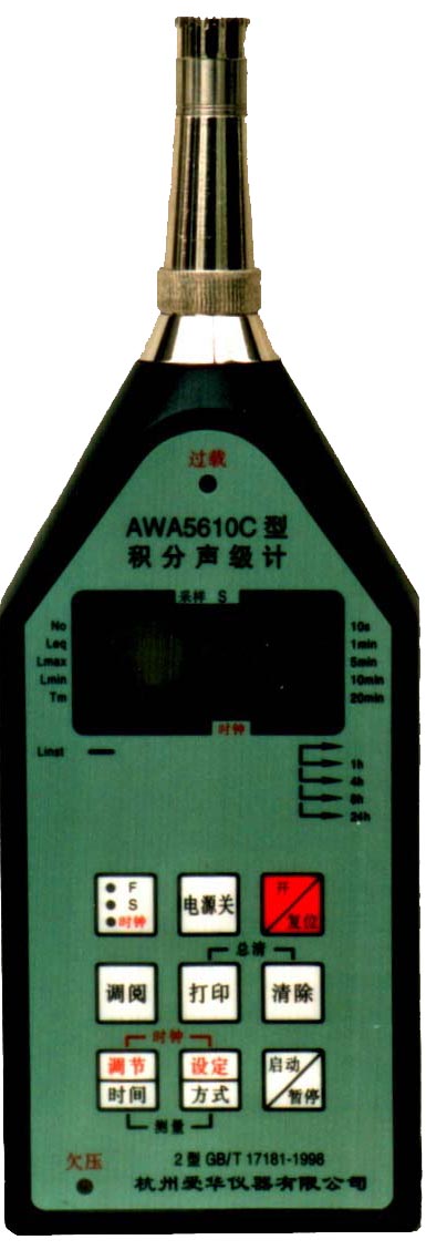 積分聲級計AWA5610C