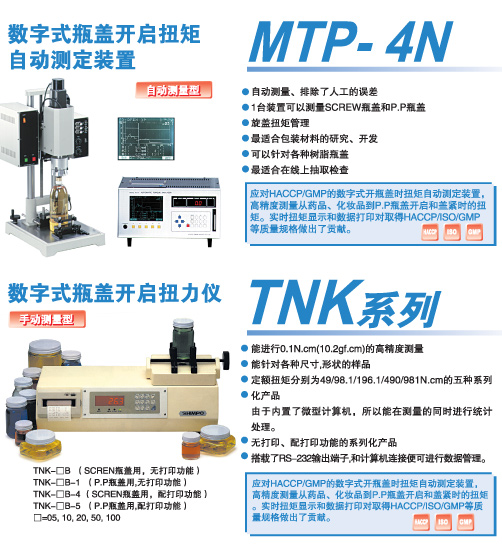 數(shù)字式瓶蓋開啟扭力儀MTP-4N